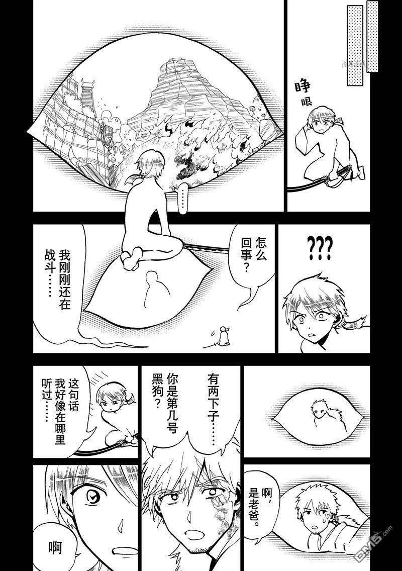 Orient漫画,第136话 试看版14图