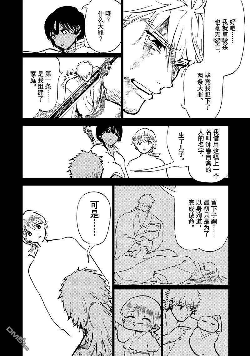 Orient漫画,第136话 试看版18图