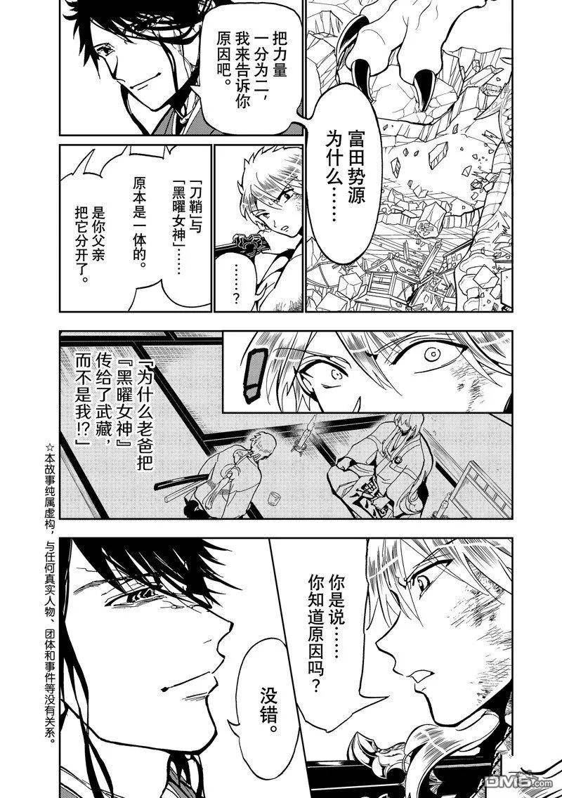 Orient漫画,第136话 试看版2图