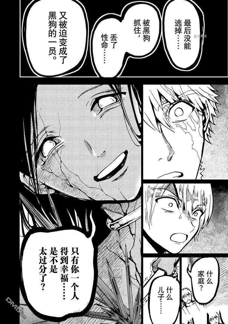 Orient漫画,第136话 试看版22图