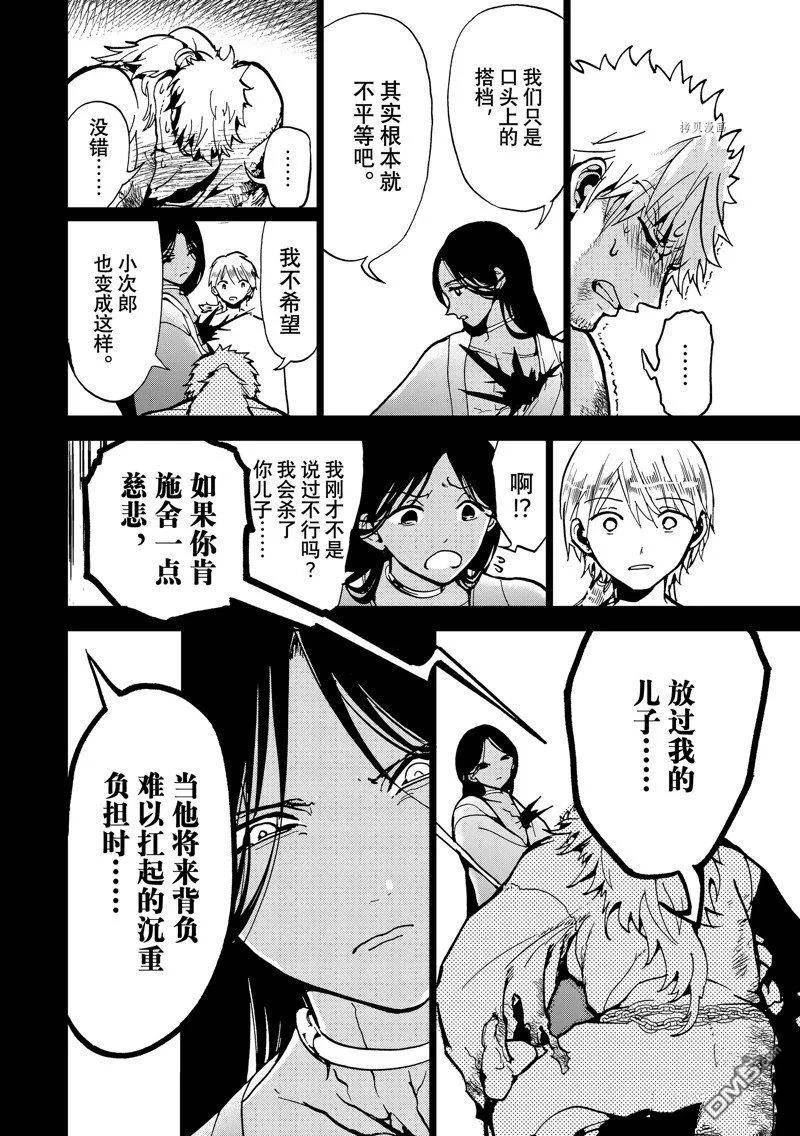 Orient漫画,第136话 试看版24图