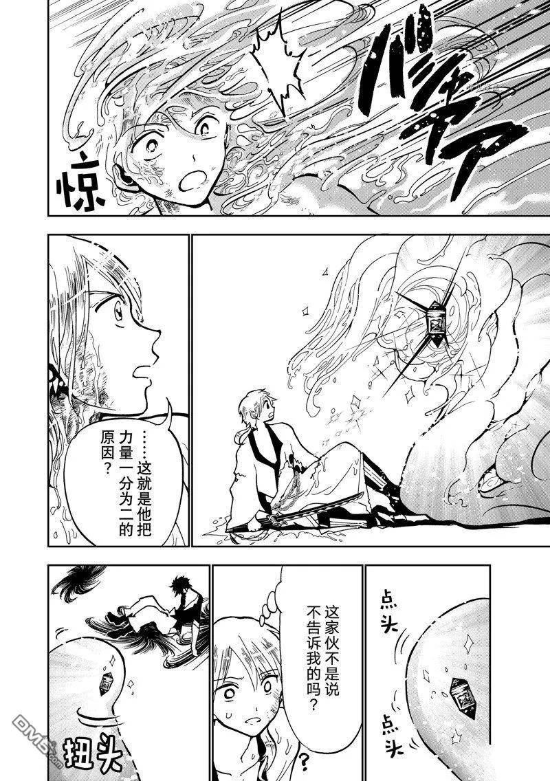 Orient漫画,第136话 试看版26图