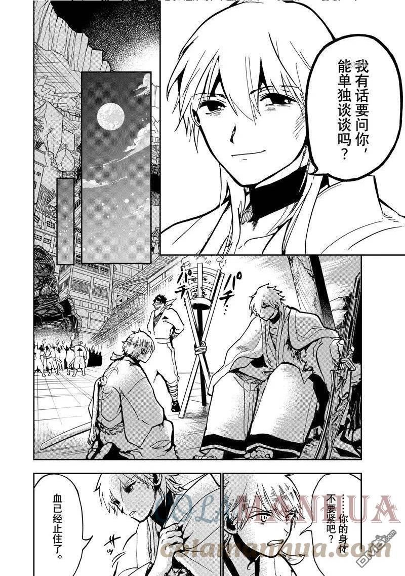 Orient漫画,第137话 试看版10图