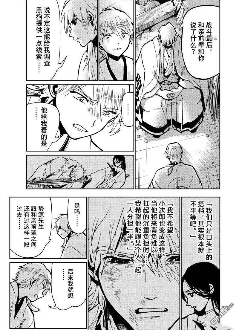 Orient漫画,第137话 试看版11图