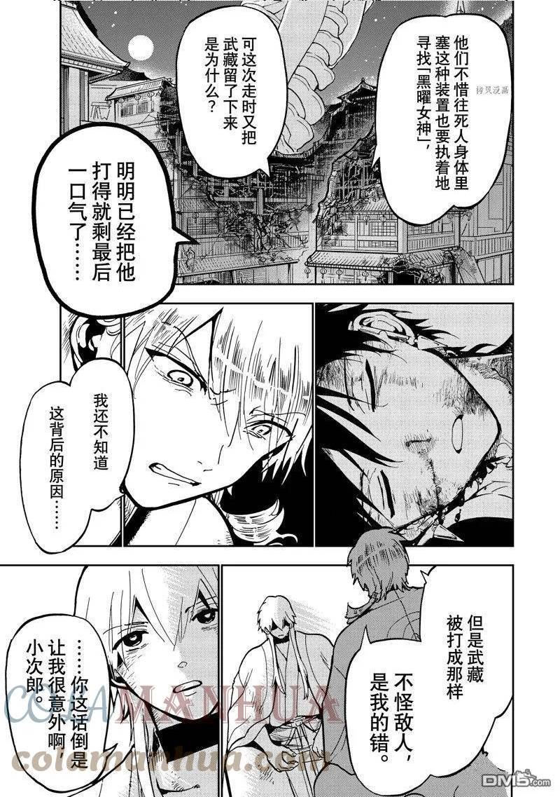 Orient漫画,第137话 试看版13图