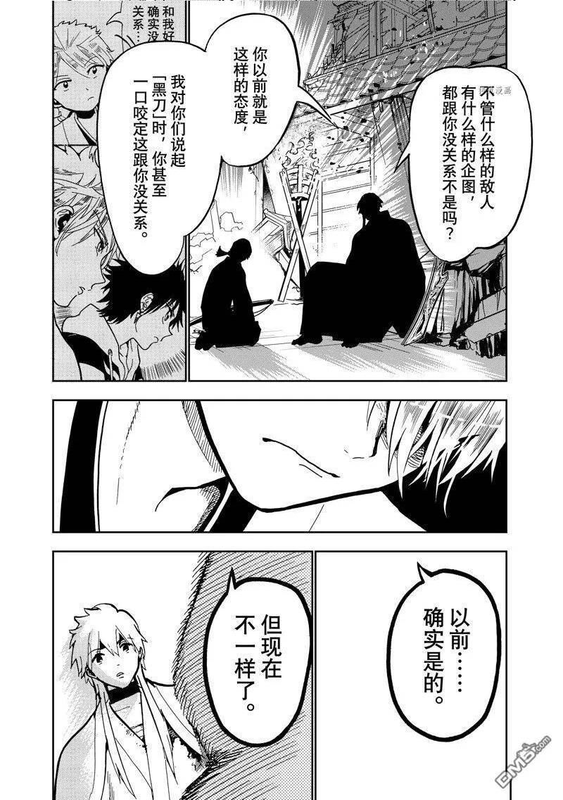 Orient漫画,第137话 试看版14图