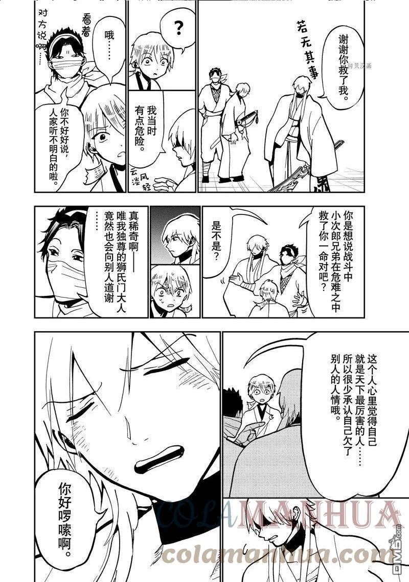 Orient漫画,第137话 试看版16图