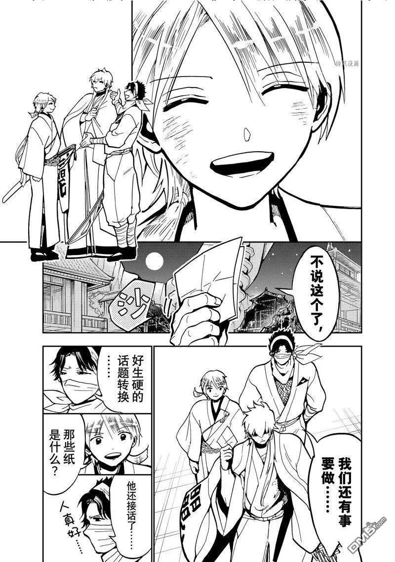 Orient漫画,第137话 试看版17图