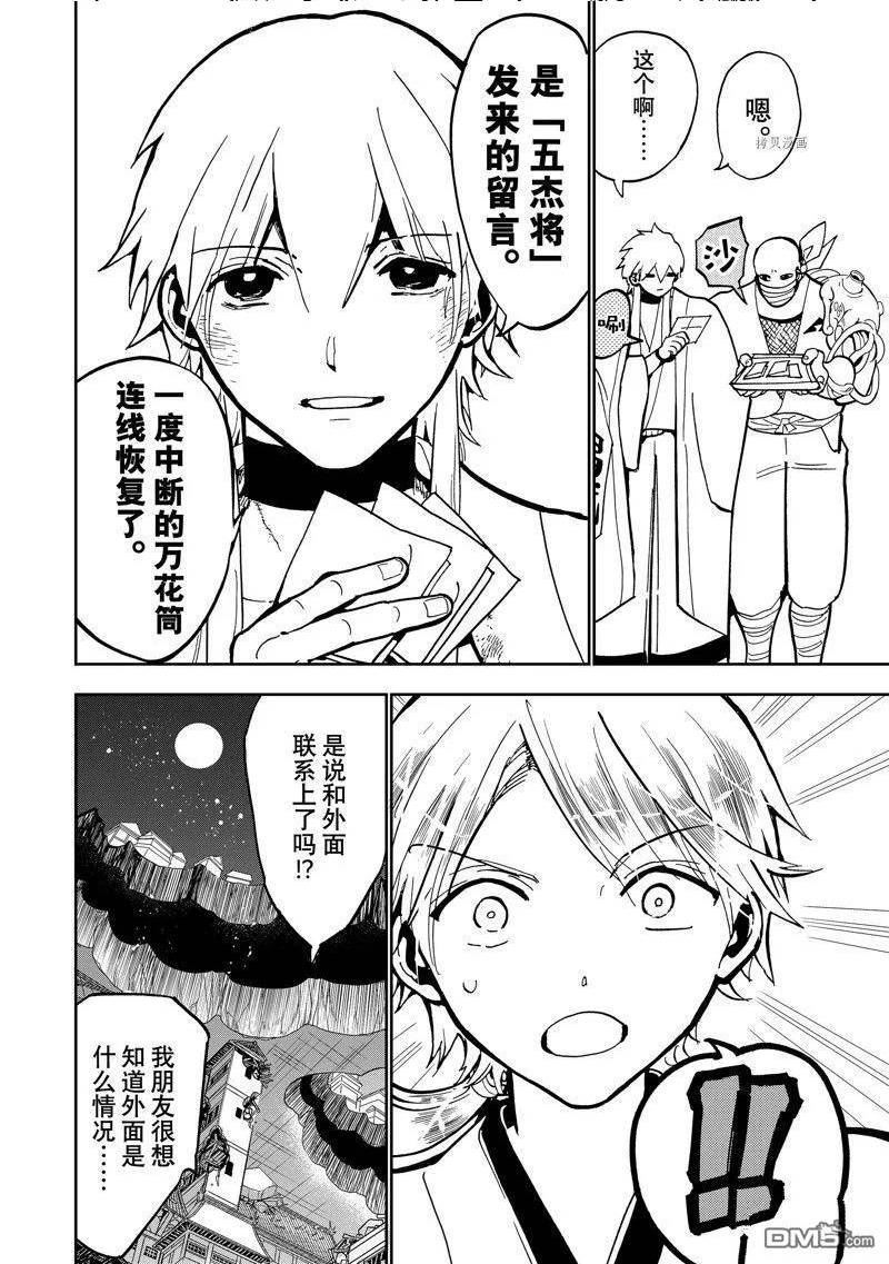 Orient漫画,第137话 试看版18图