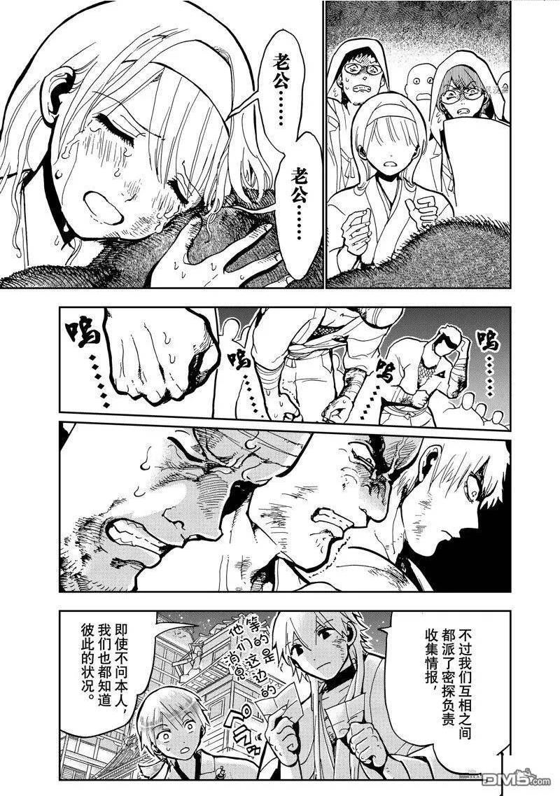 Orient漫画,第137话 试看版21图