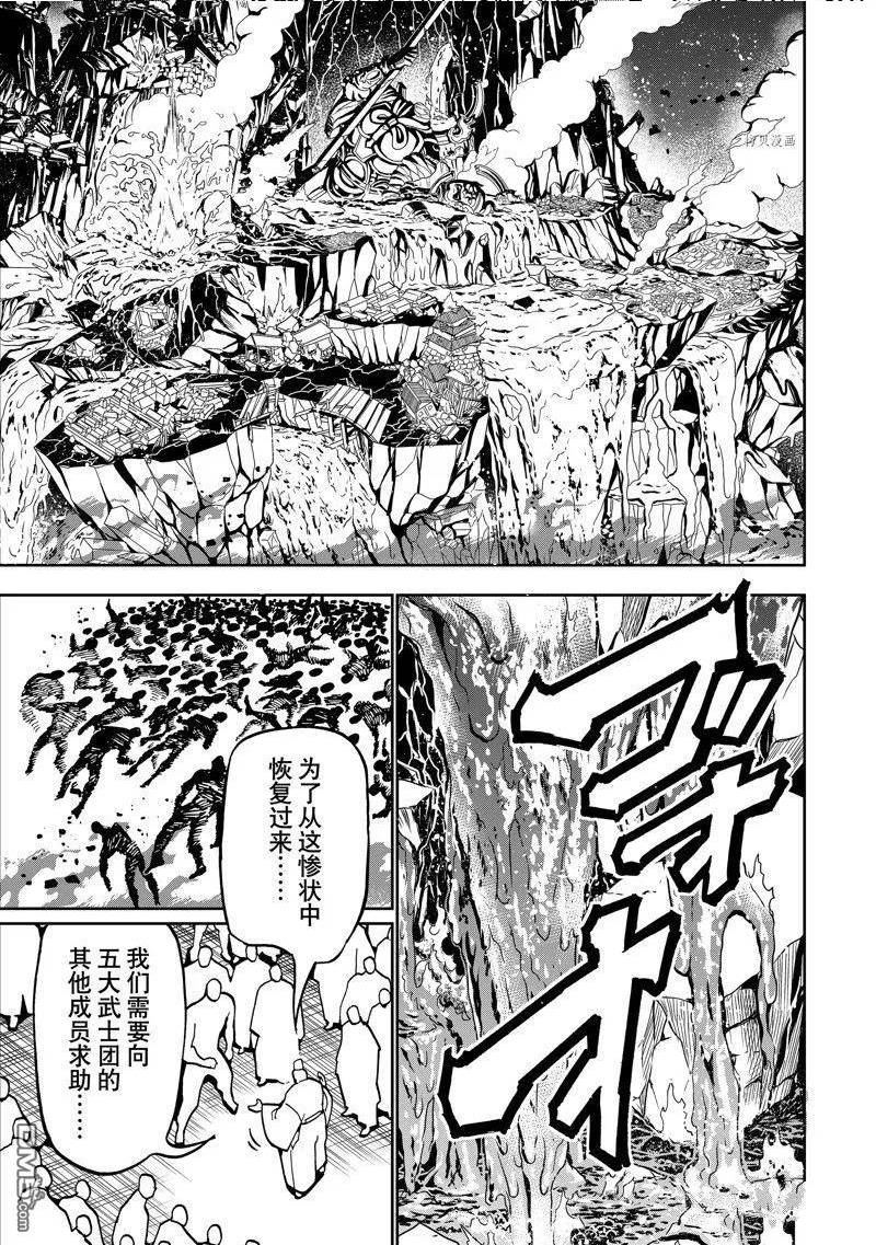 Orient漫画,第137话 试看版23图