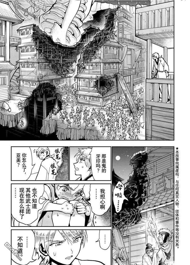 Orient漫画,第137话 试看版3图