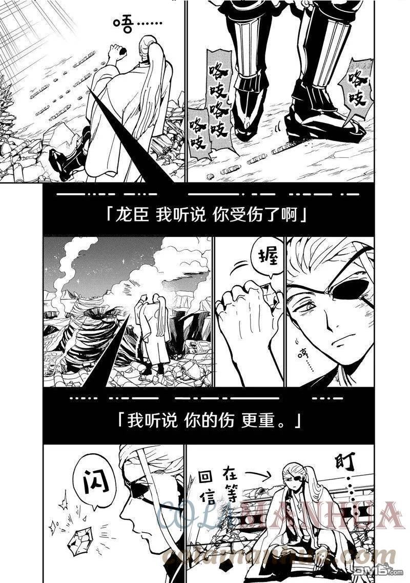 Orient漫画,第137话 试看版31图