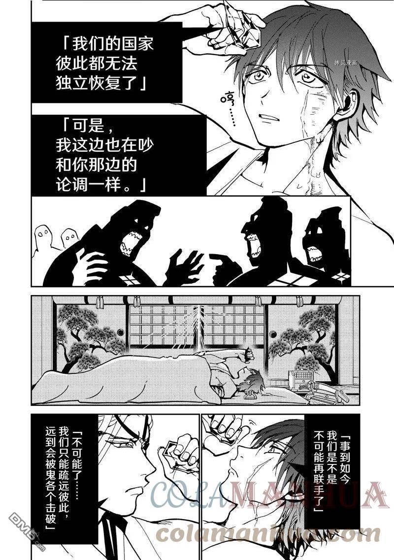 Orient漫画,第137话 试看版34图