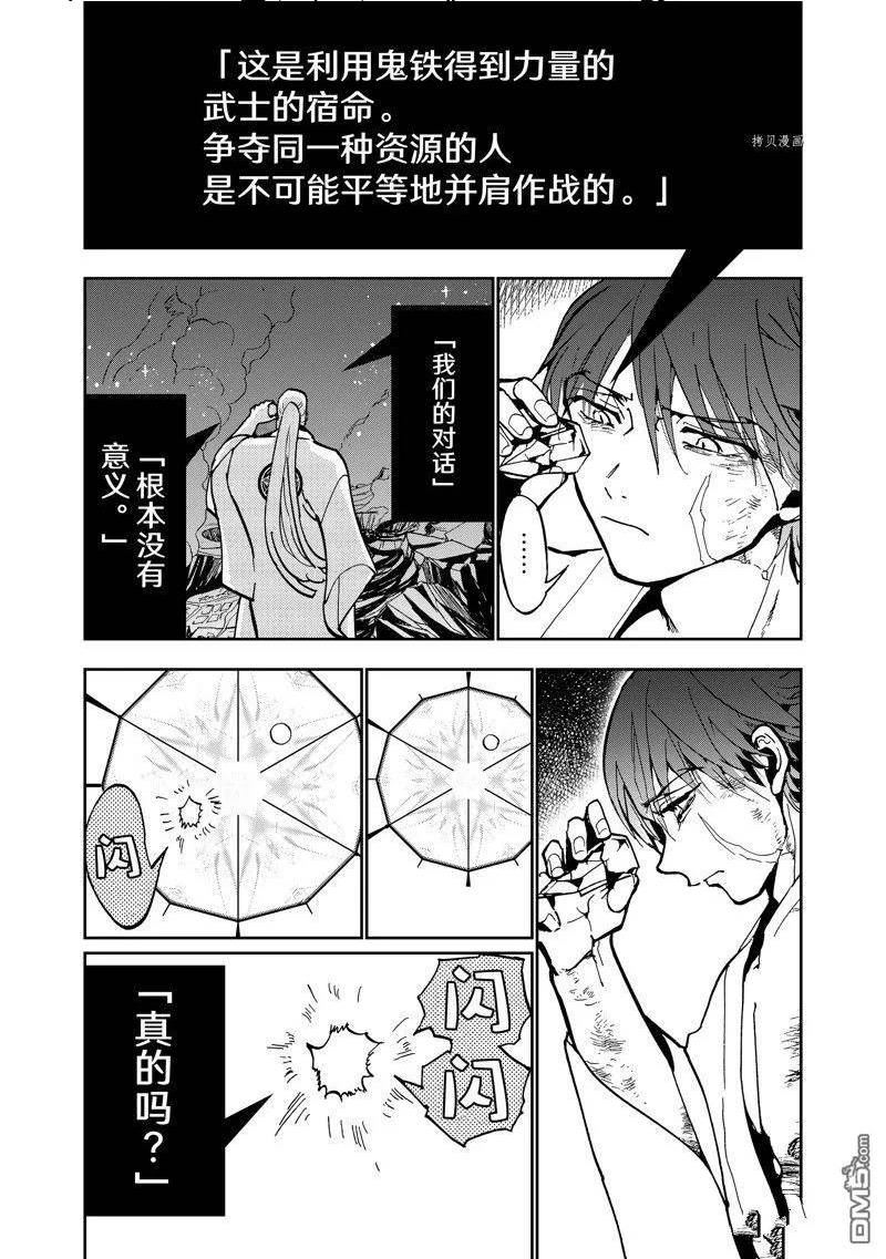 Orient漫画,第137话 试看版35图