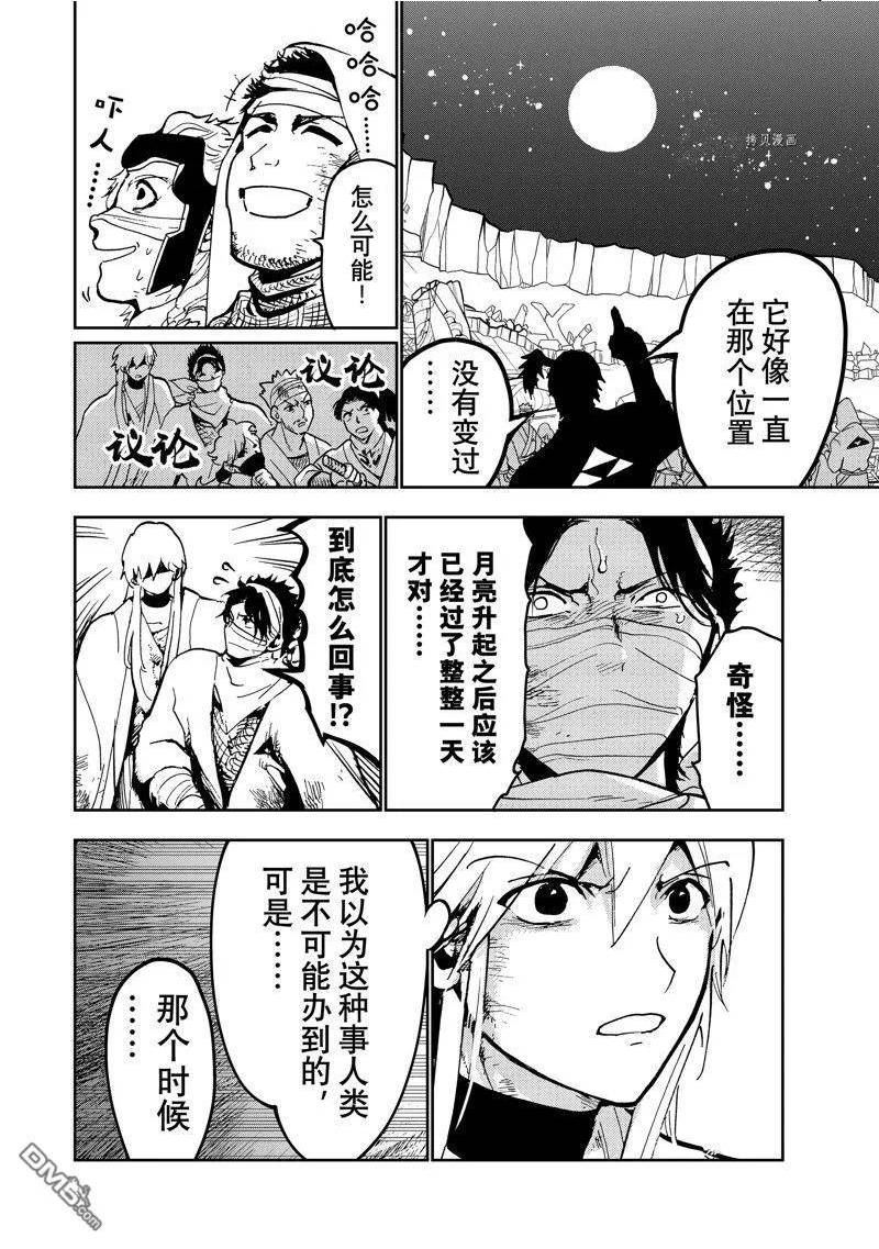 Orient漫画,第137话 试看版42图