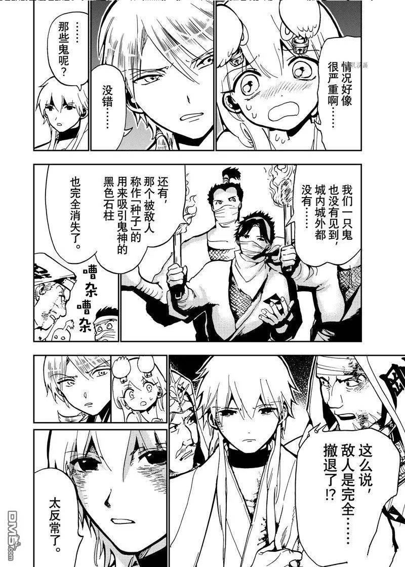 Orient漫画,第137话 试看版8图