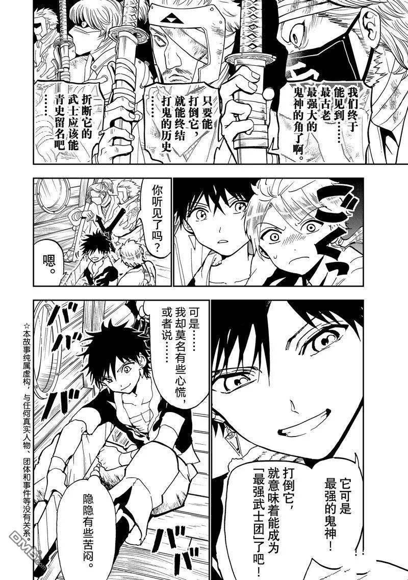 orient日本原装东方双狮表漫画,第141话 试看版2图