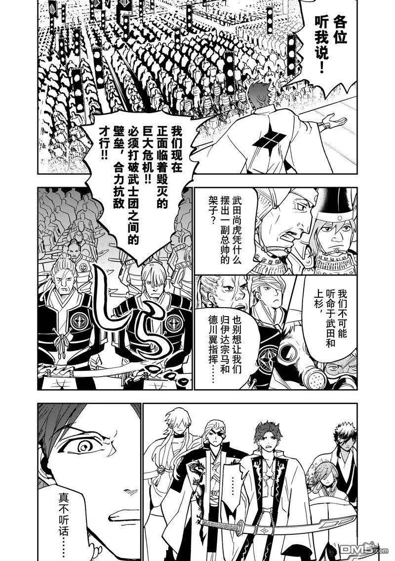 orient日本原装东方双狮表漫画,第141话 试看版24图