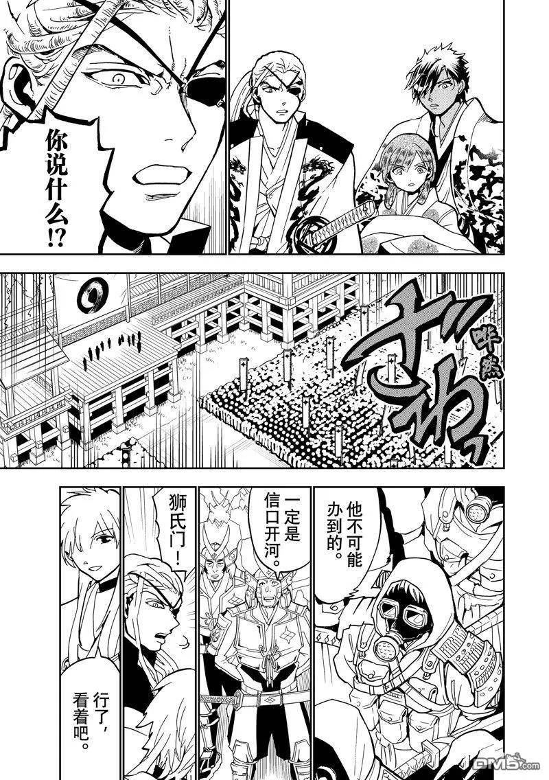 orient日本原装东方双狮表漫画,第141话 试看版27图