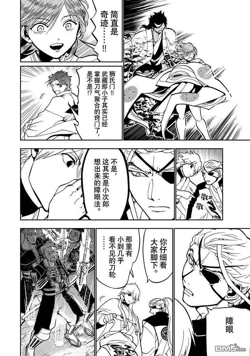 orient日本原装东方双狮表漫画,第141话 试看版36图