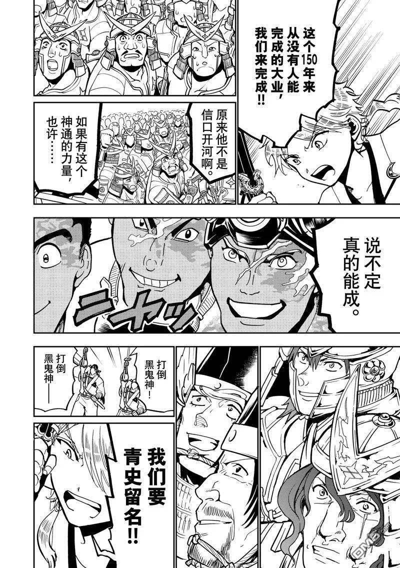 orient日本原装东方双狮表漫画,第141话 试看版38图