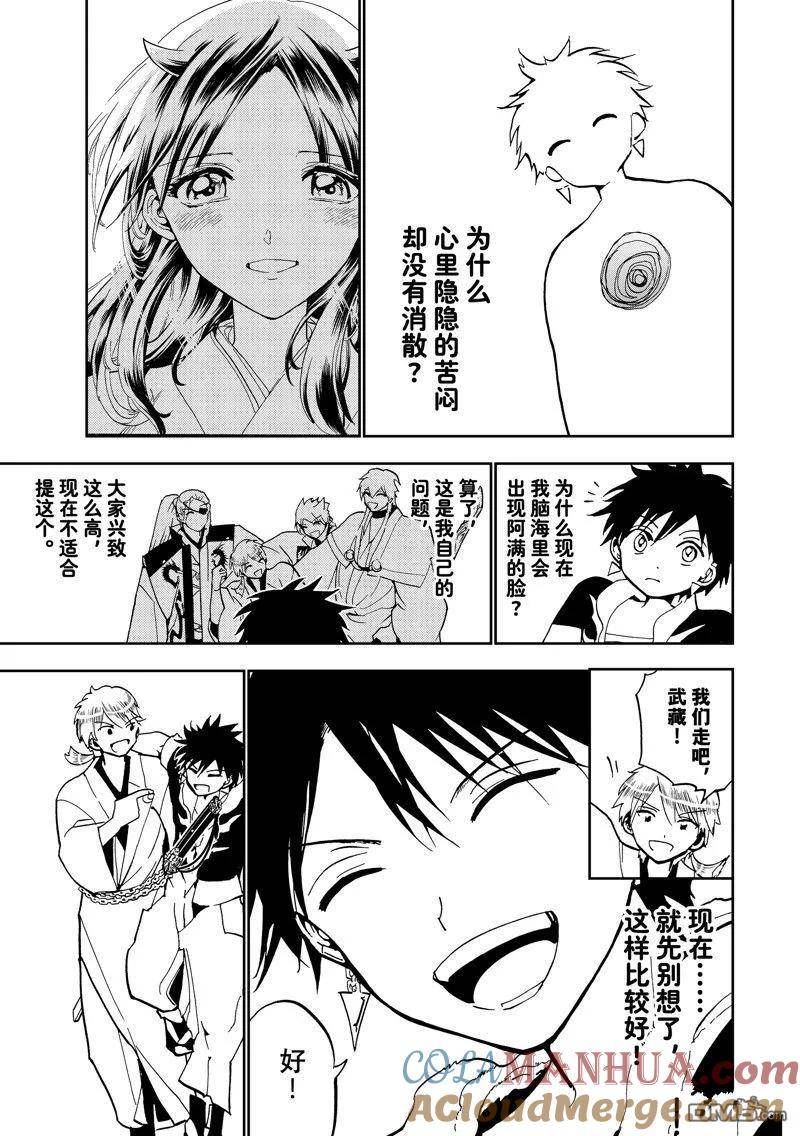 Orient漫画,第141话 试看版43图