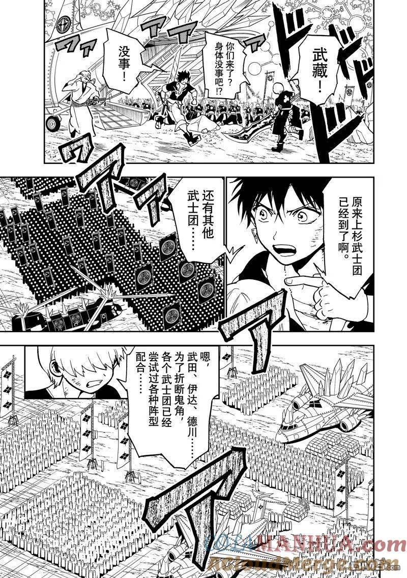 Orient漫画,第141话 试看版7图