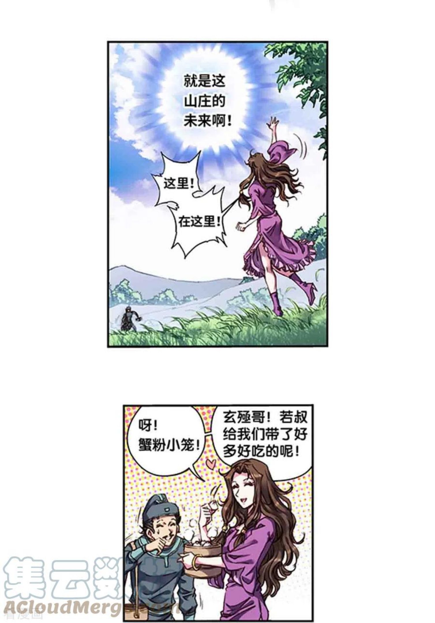 星海镖师免费漫画漫画,第251话1 山庄灾厄19图