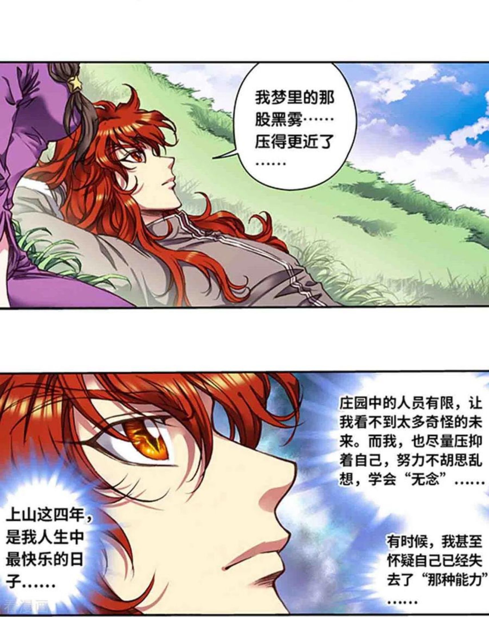 星海镖师漫画,第251话1 山庄灾厄16图