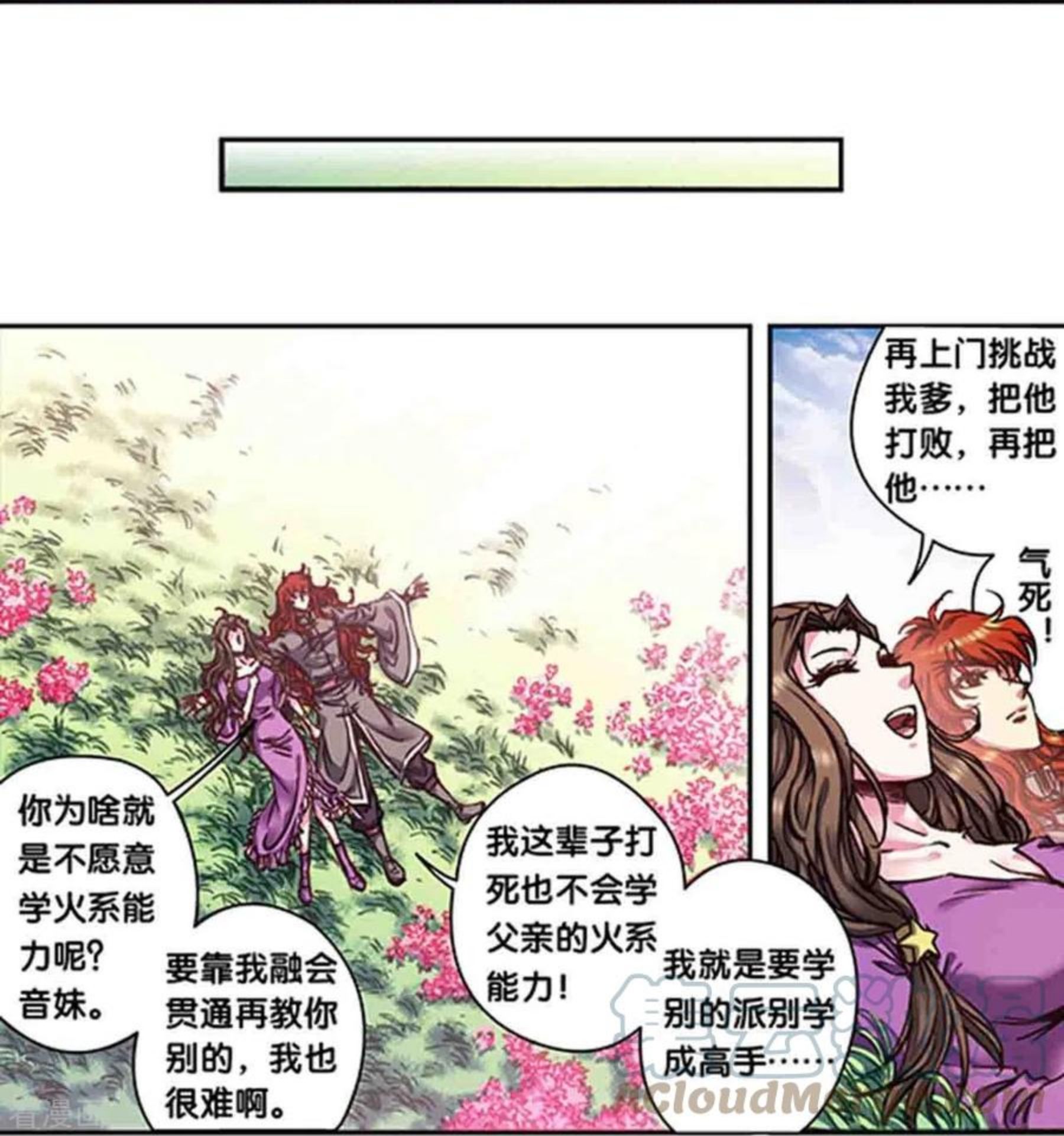 星海镖师漫画,第251话1 山庄灾厄13图