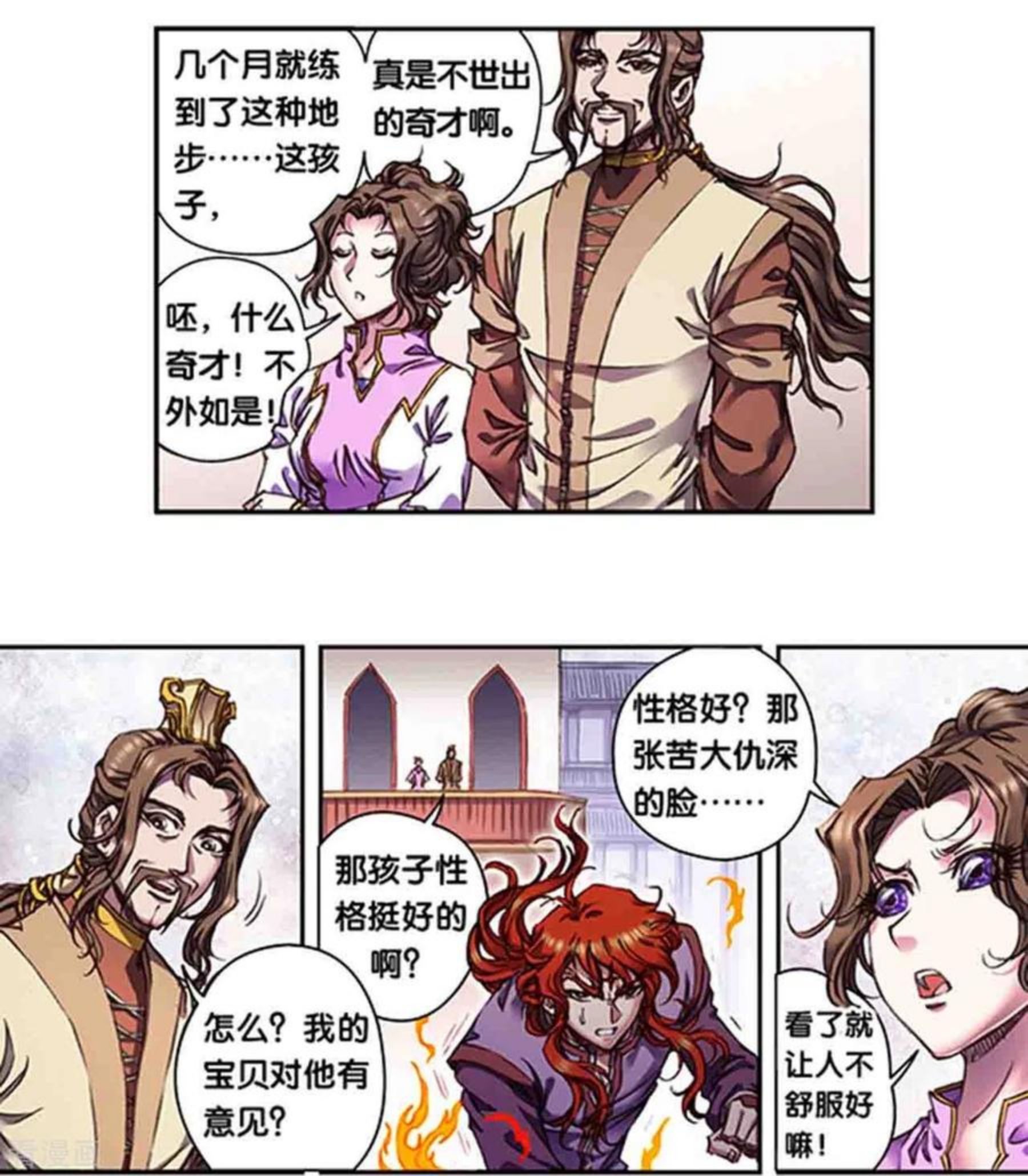 星海镖师免费漫画漫画,第251话1 山庄灾厄4图