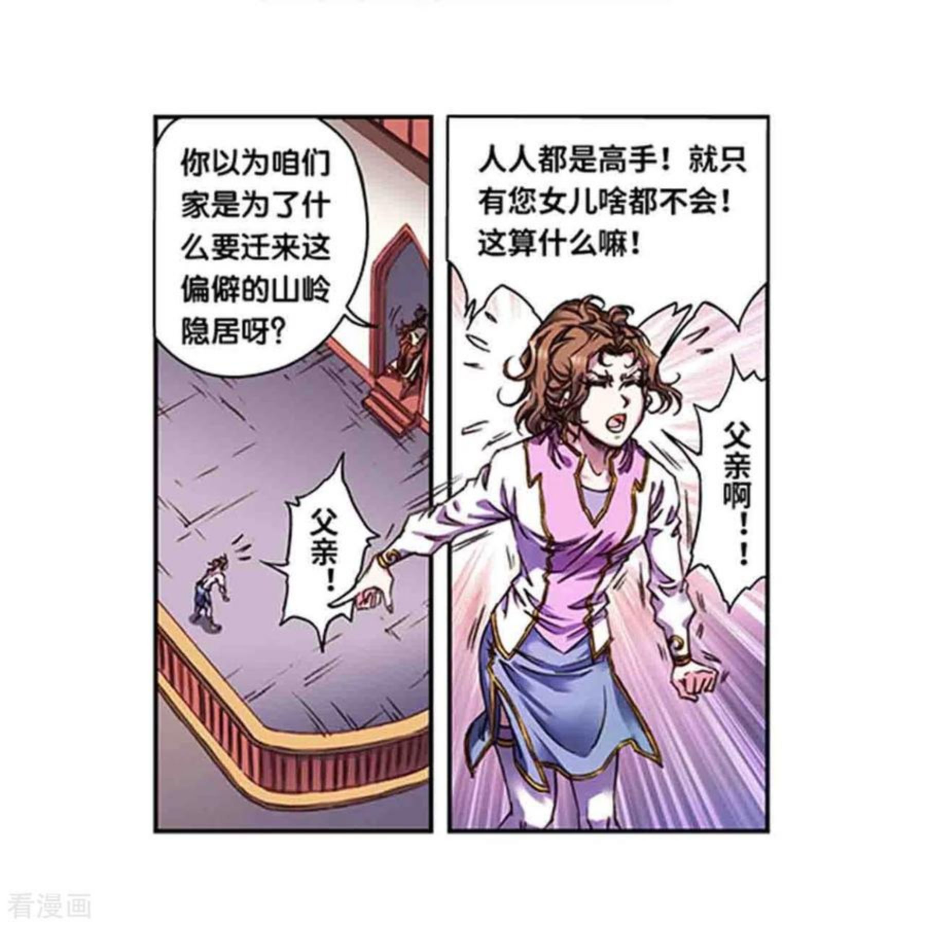 星海镖师漫画最新一章漫画,第251话1 山庄灾厄6图