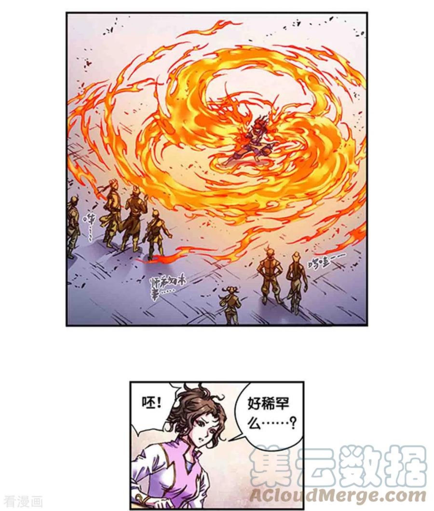 星海镖师漫画,第251话1 山庄灾厄7图