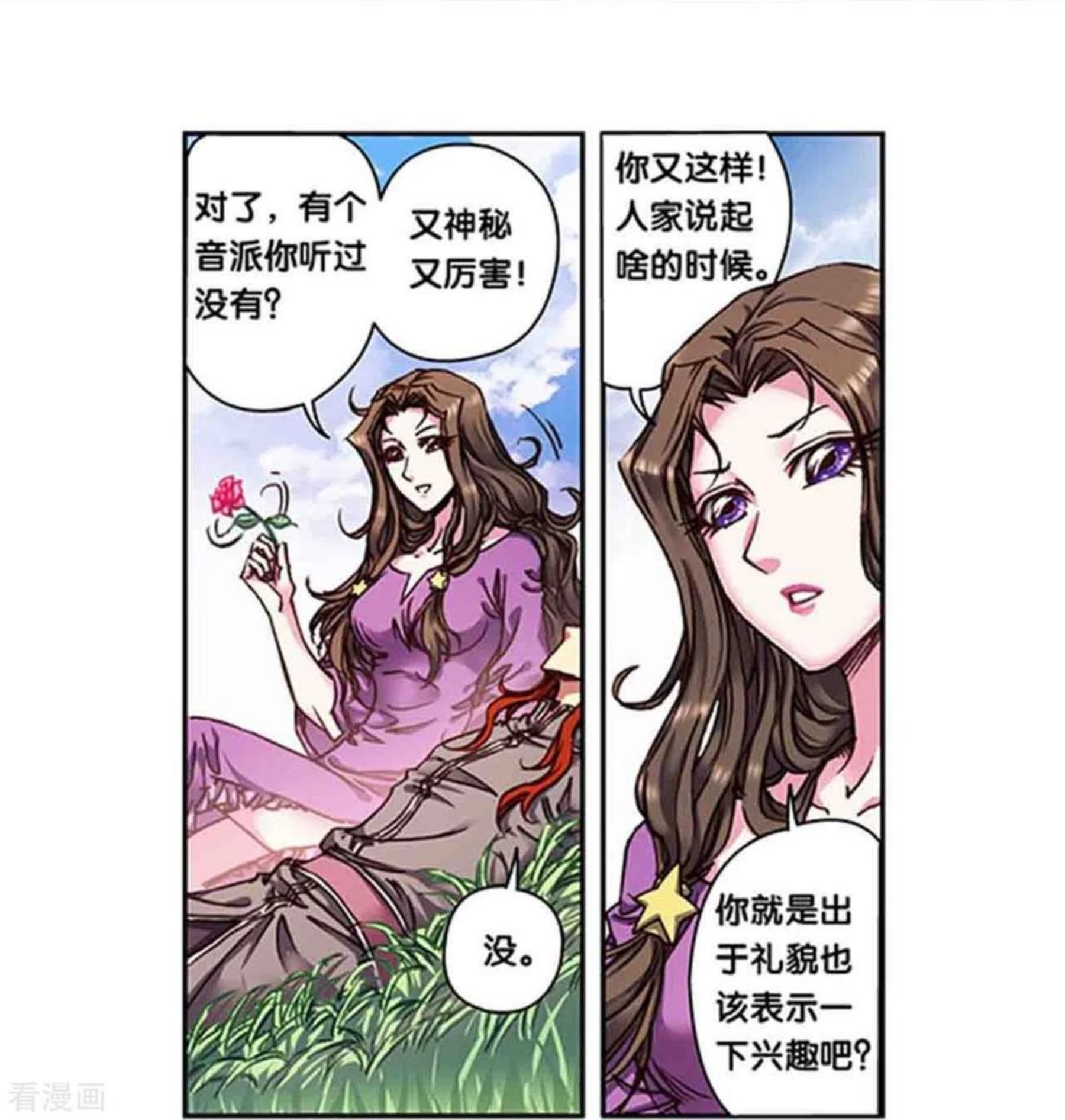 星海镖师免费漫画漫画,第251话1 山庄灾厄14图