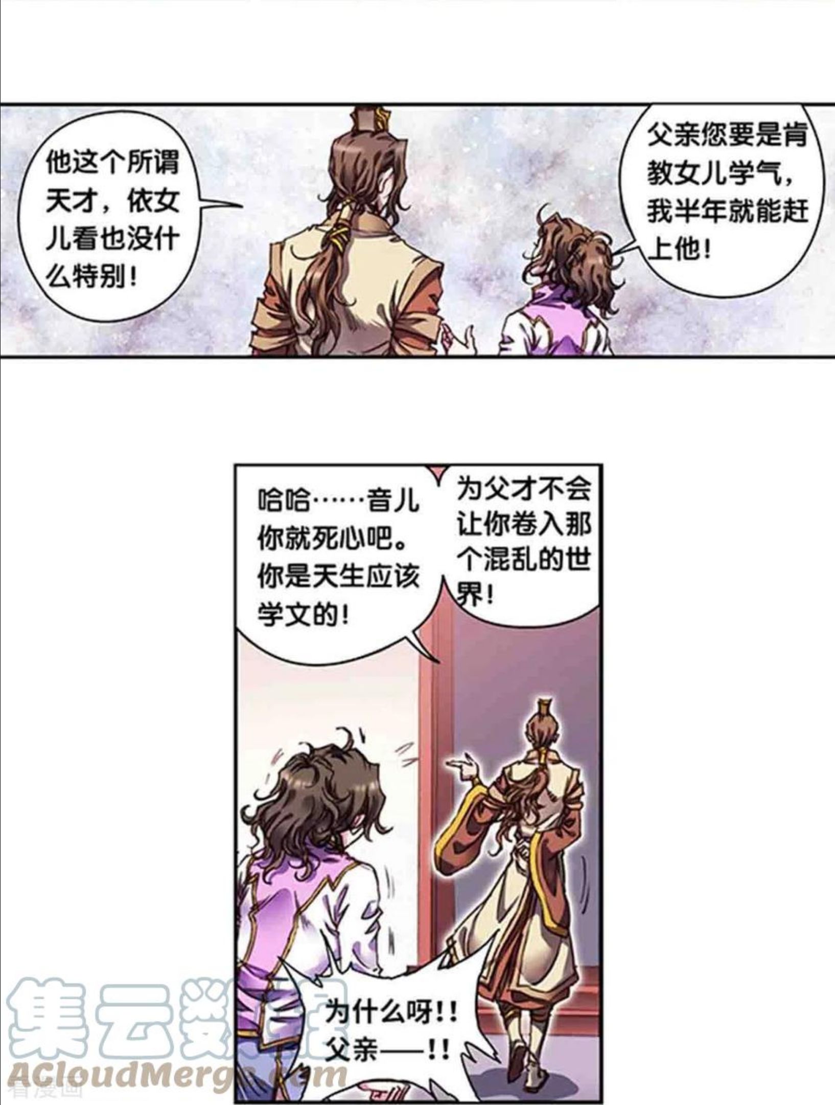 星海镖师漫画最新一章漫画,第251话1 山庄灾厄5图