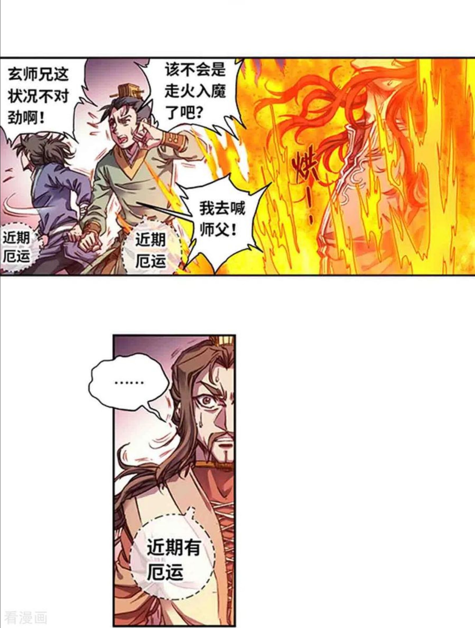 星海镖师墨荷漫画,第251话2 山庄灾厄14图