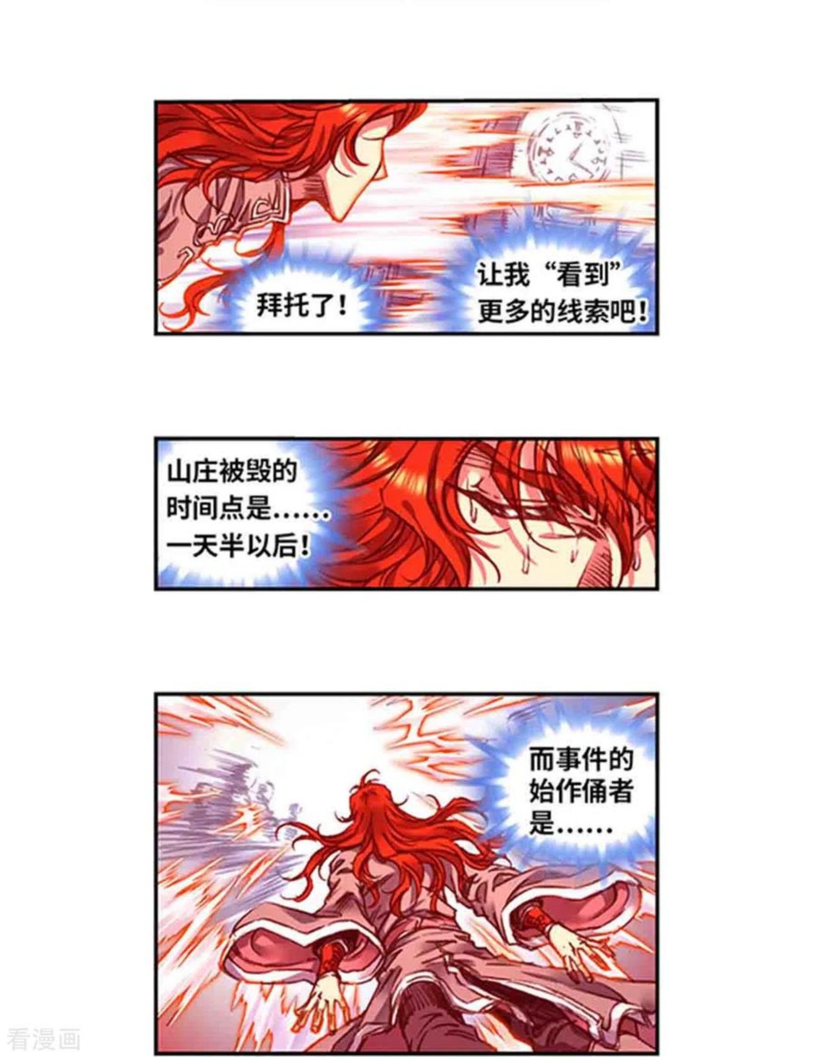 星海镖师免费漫画漫画,第251话2 山庄灾厄12图