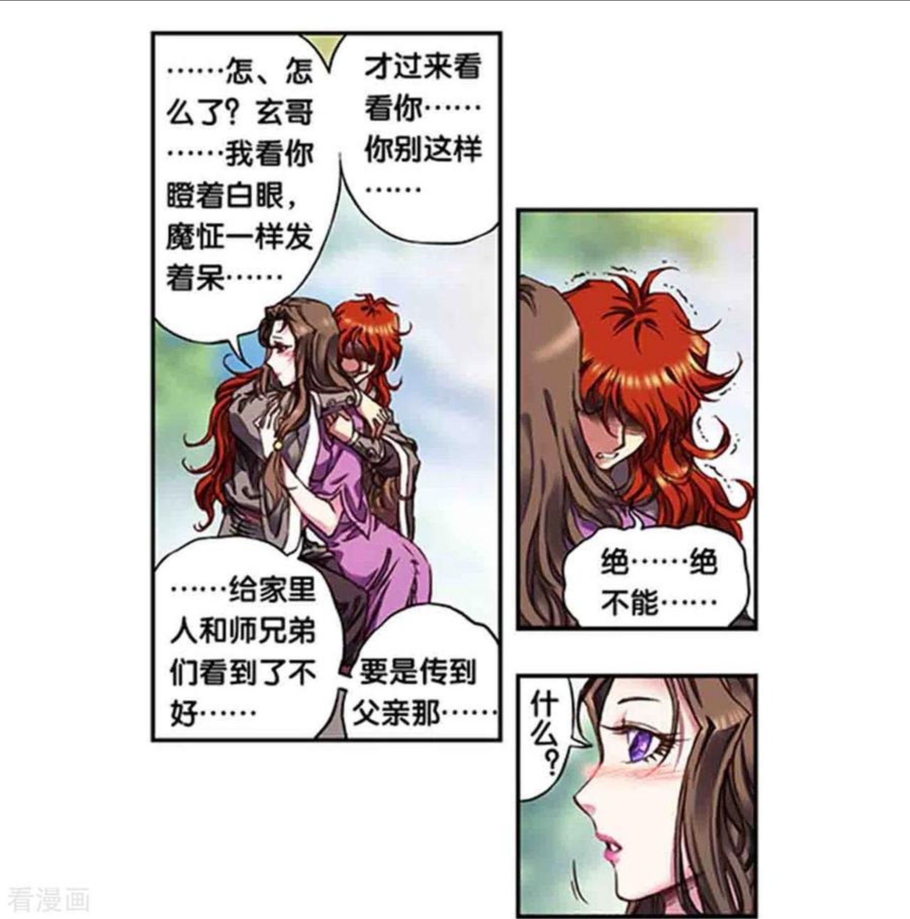 星海镖师漫画,第251话2 山庄灾厄6图