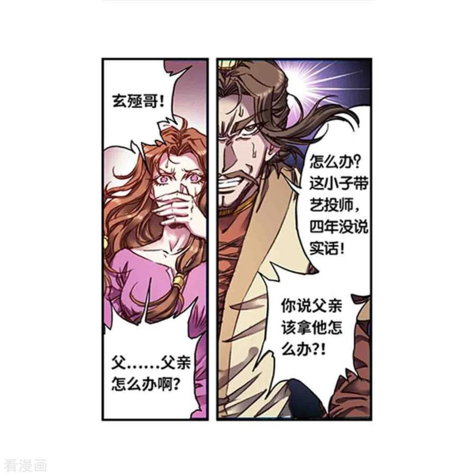 星海镖师墨荷漫画,第251话2 山庄灾厄16图