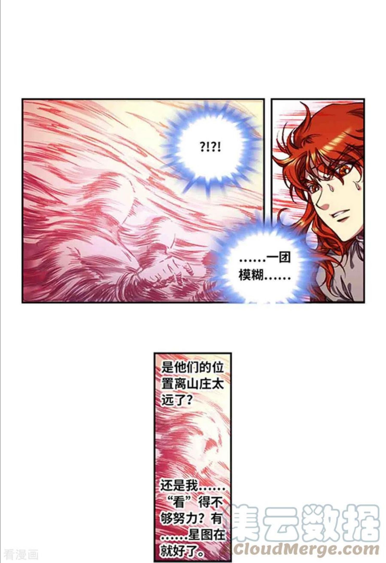 星海镖师漫画,第251话2 山庄灾厄13图