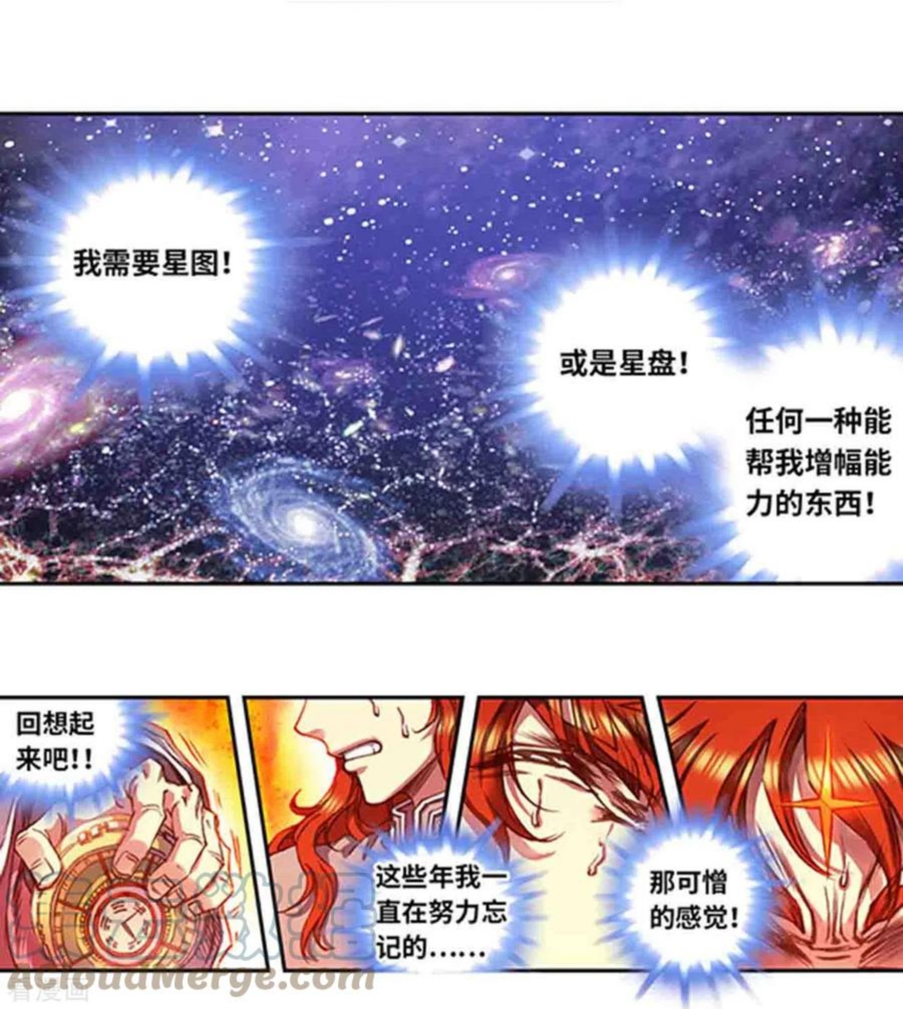 星海镖师免费漫画漫画,第251话2 山庄灾厄9图