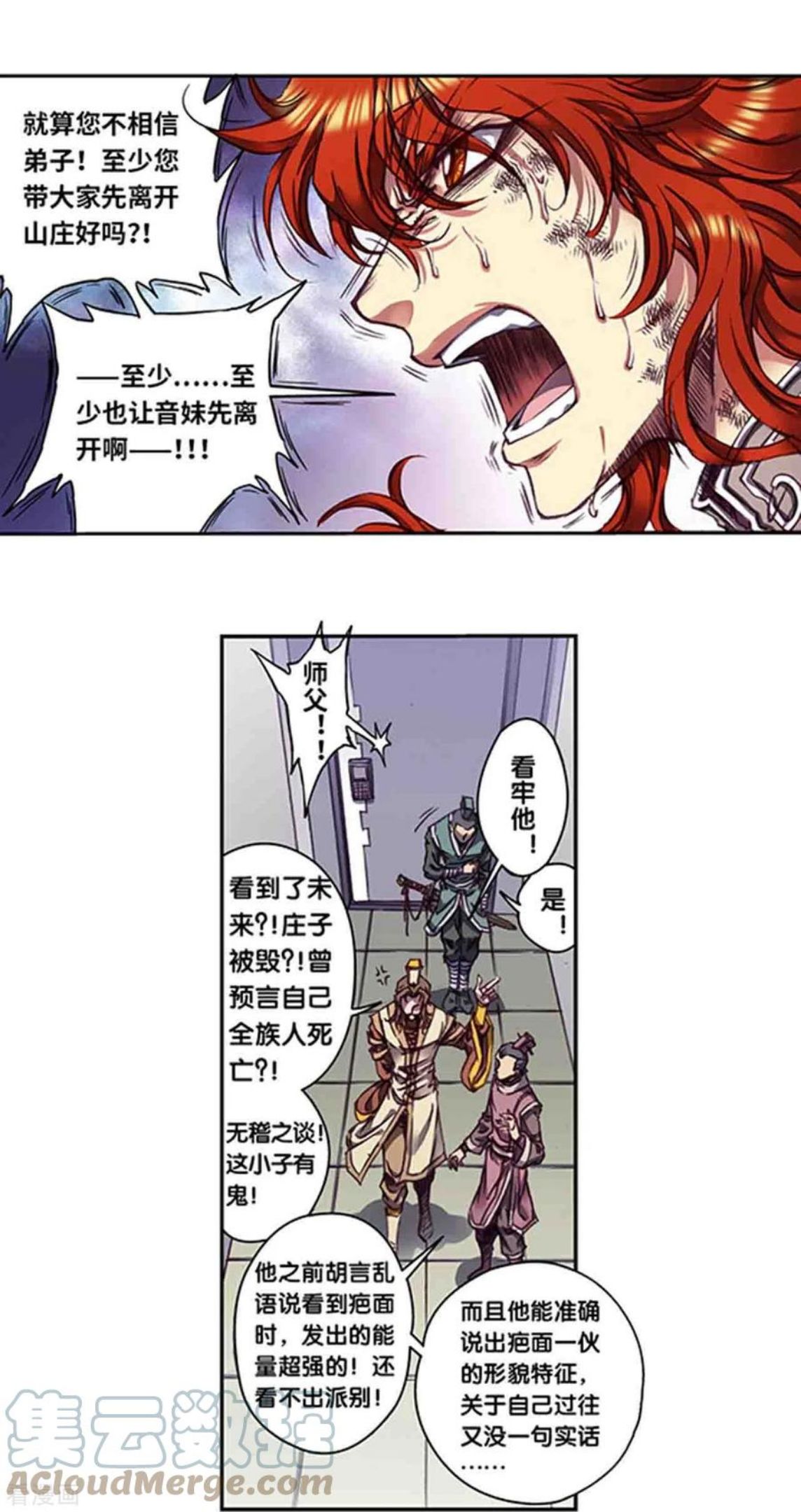 星海镖师动漫漫画,第251话2 山庄灾厄21图