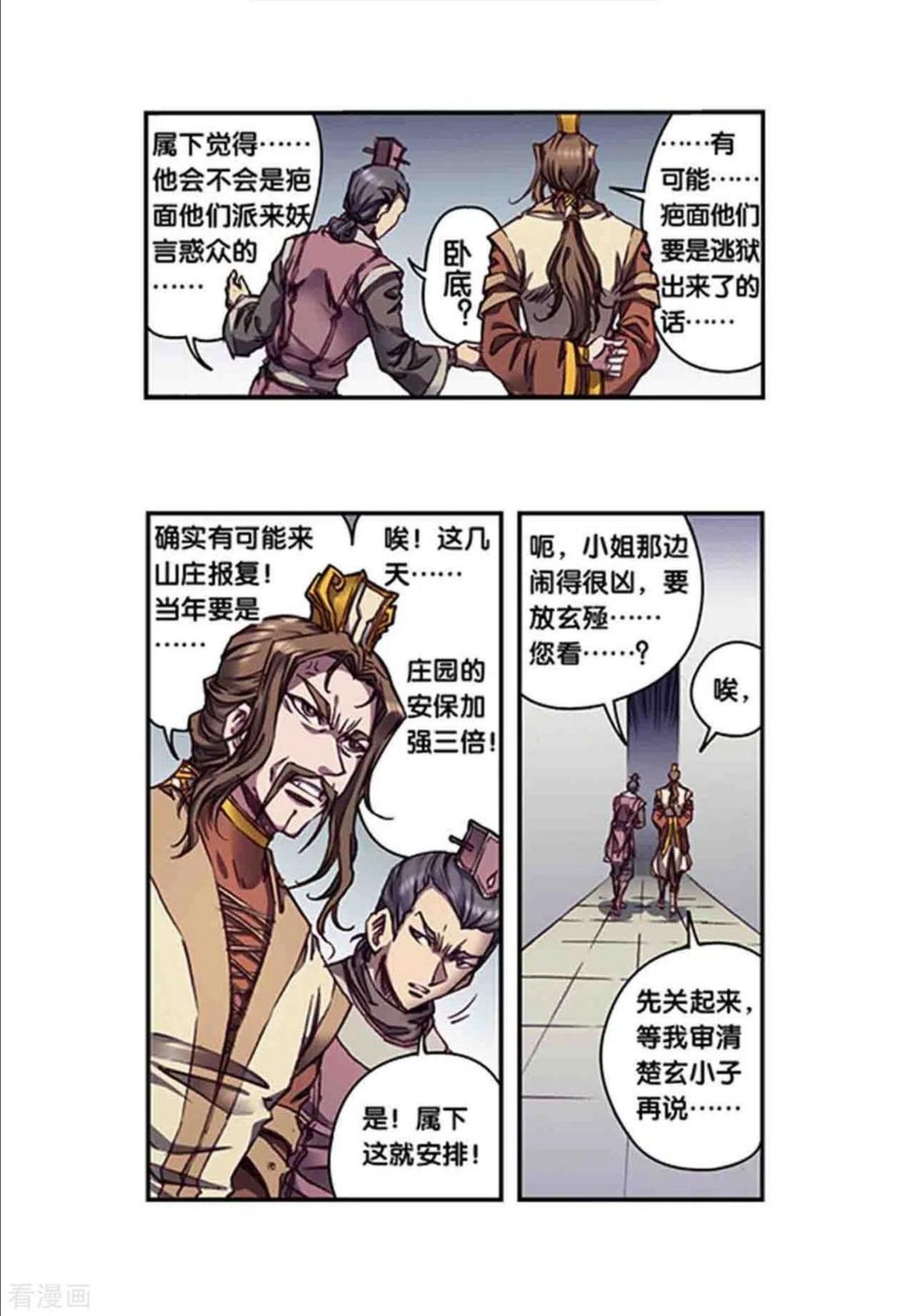 星海镖师墨荷漫画,第251话2 山庄灾厄22图