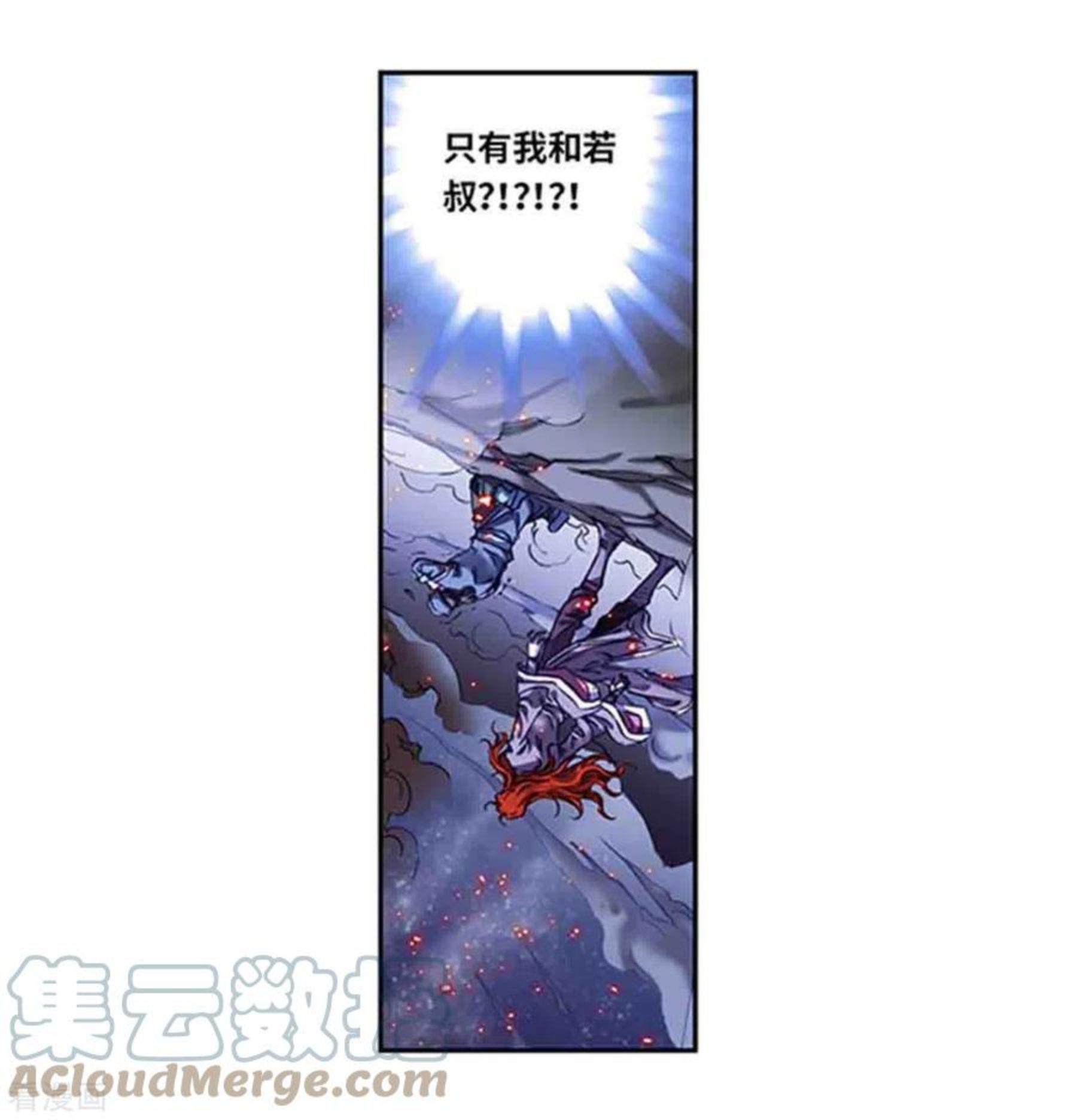 星海镖师漫画,第251话2 山庄灾厄1图