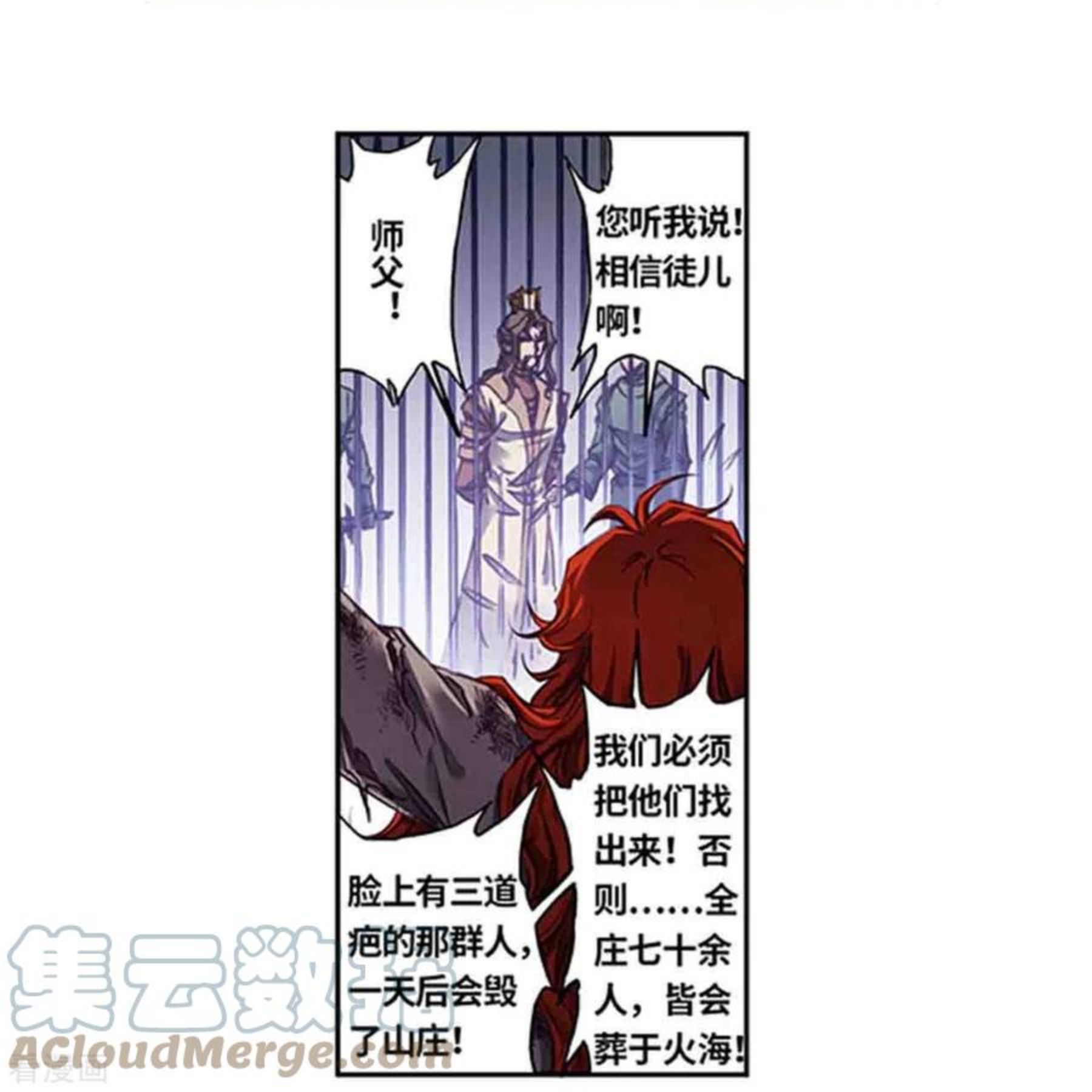 星海镖师墨荷漫画,第251话2 山庄灾厄19图