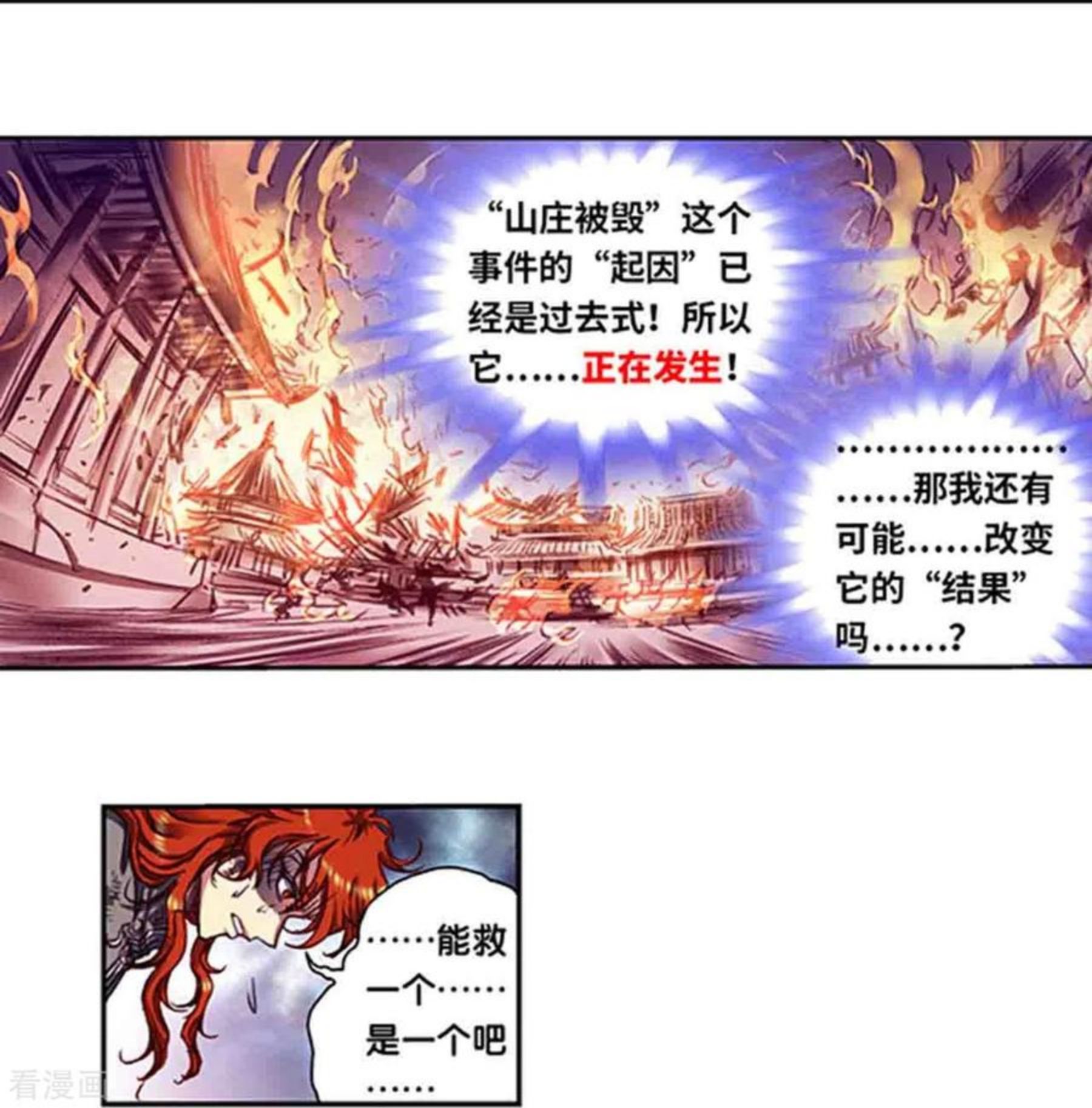 星海镖师漫画,第252话1 起因与结果18图