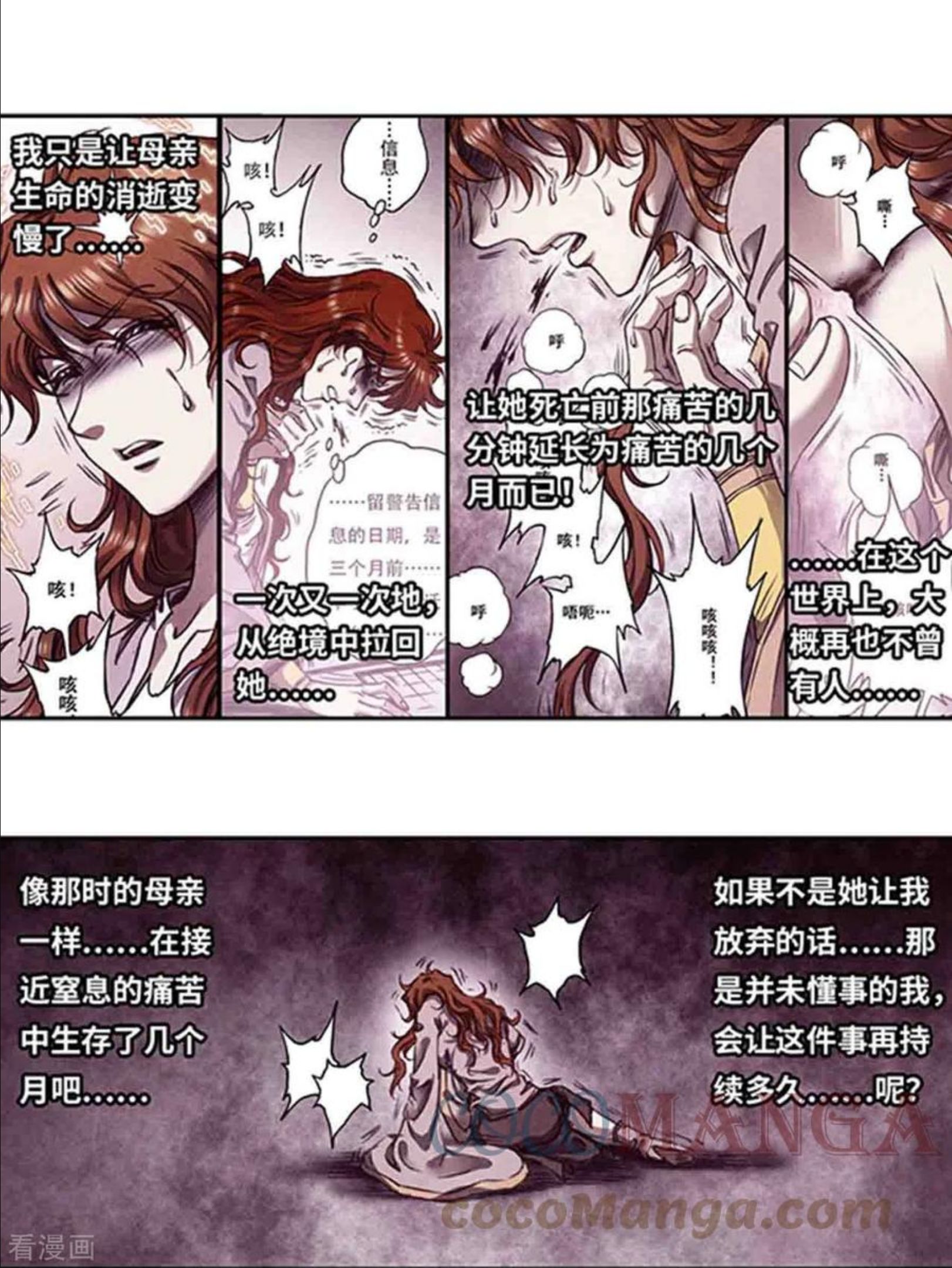 星海镖师漫画,第252话1 起因与结果13图