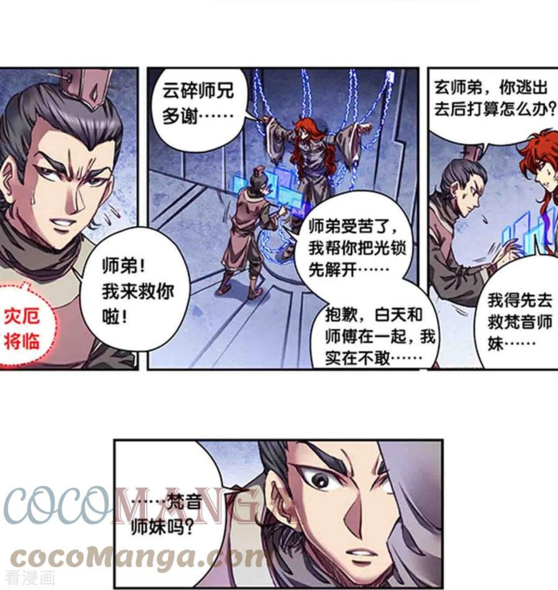 星海镖师漫画最新一章漫画,第252话1 起因与结果21图