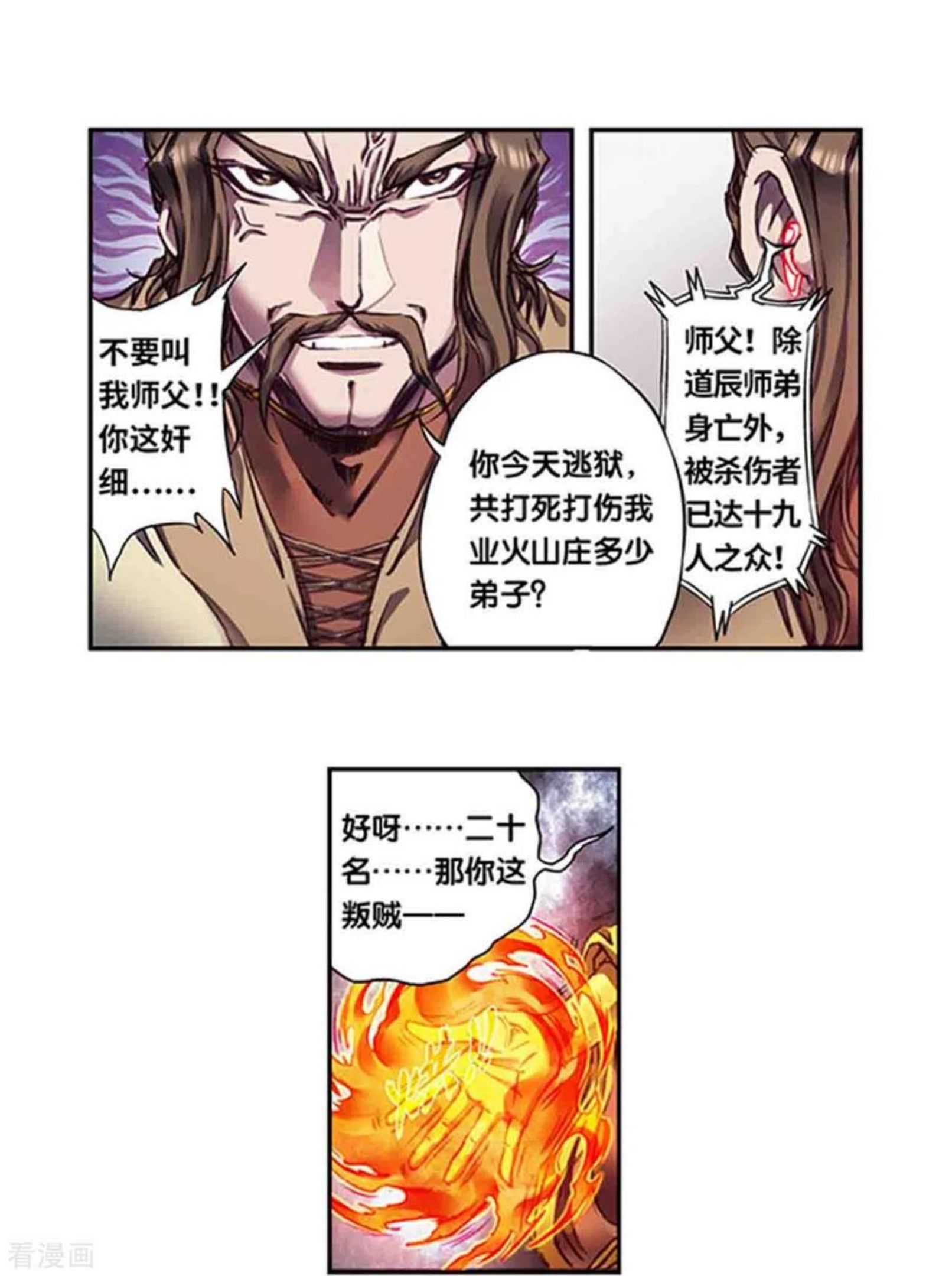 星海镖师免费漫画免费阅读漫画,第252话2 起因与结果12图